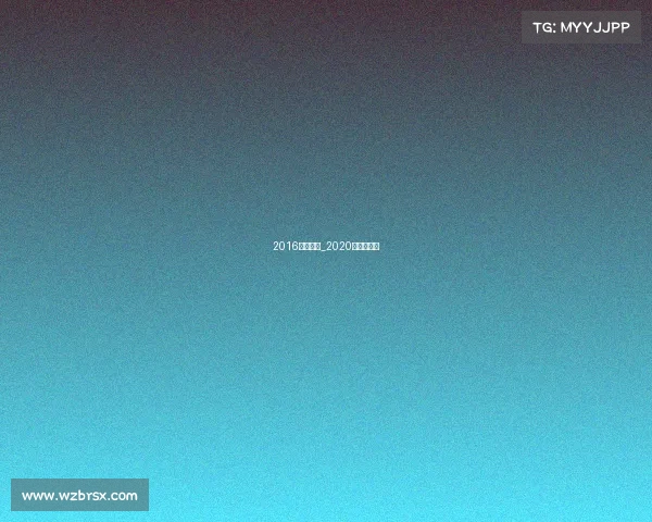 2016搏击赛事_2020年搏击冠军 2016搏击赛事_2020年搏击冠军