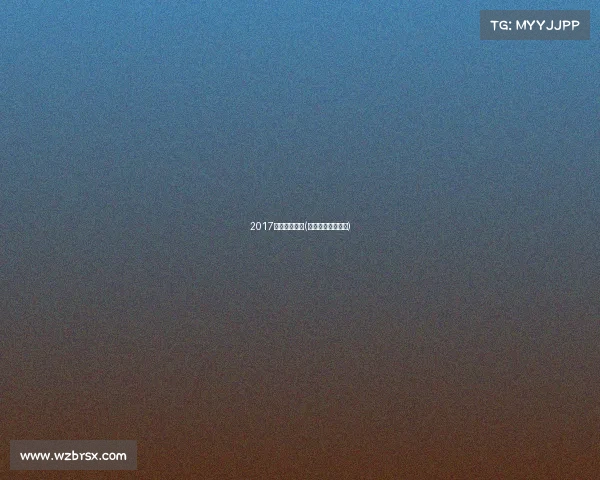 2017轮滑赛事山东(山东轮滑运动协会)