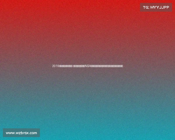 2019火箭常规赛比赛回放-二零一九年火箭队NBA征程哈登领衔得分盛宴团队拼搏辉煌篇章永存心间 2019火箭常规赛比赛回放-二零一九年火箭队NBA征程哈登领衔得分盛宴团队拼搏辉煌篇章永存心间