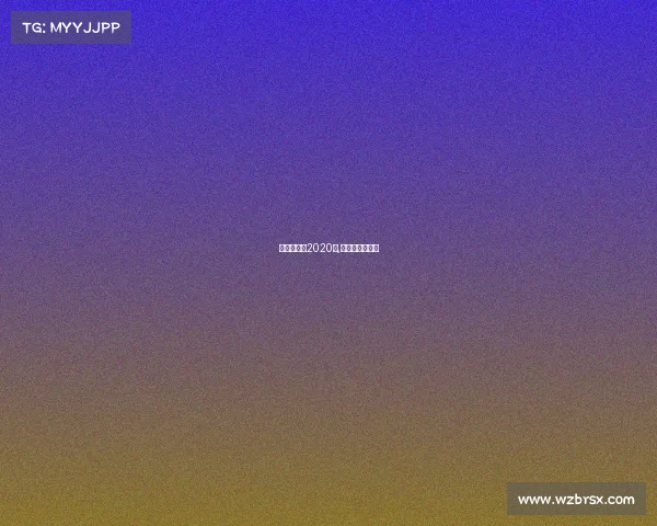 电子竞技文2020年,电子竞技文小说